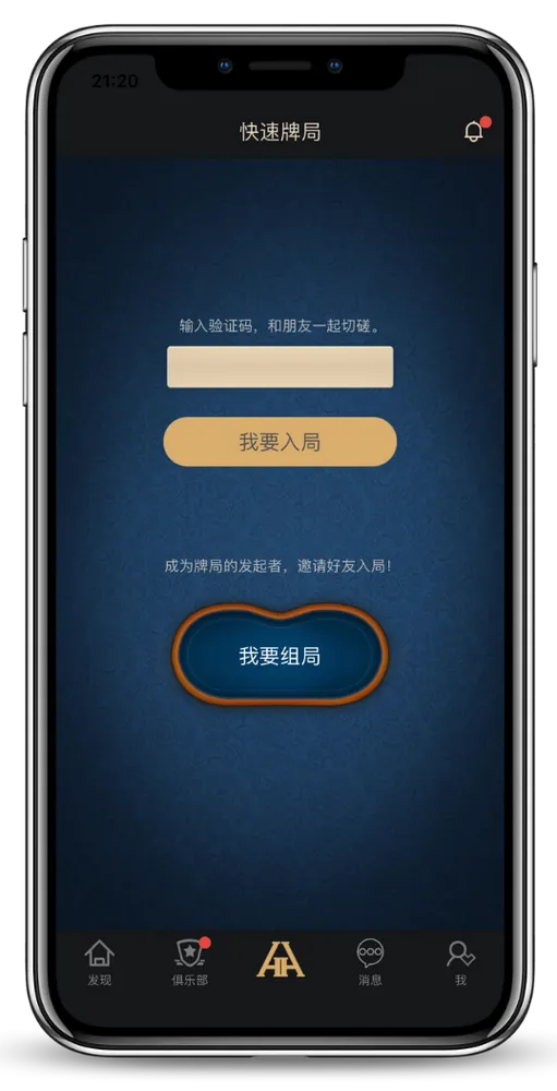 HHpoker微信v7.2.8游戏界面截图
